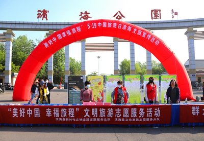 鹽城濱海 美好中國，幸福旅程——中國旅游日宣傳活動全面展開